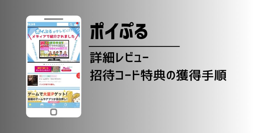 ポイふる2