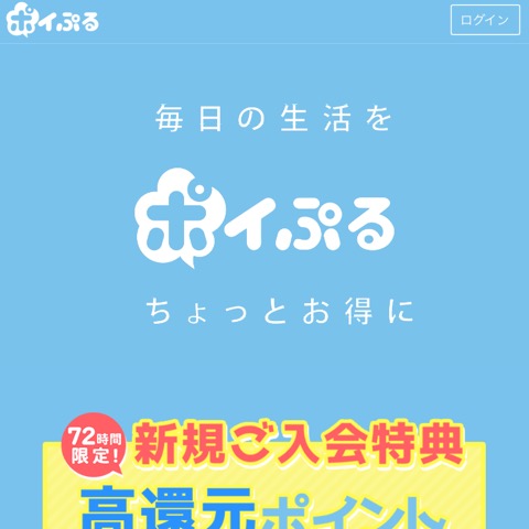 ポイふる9