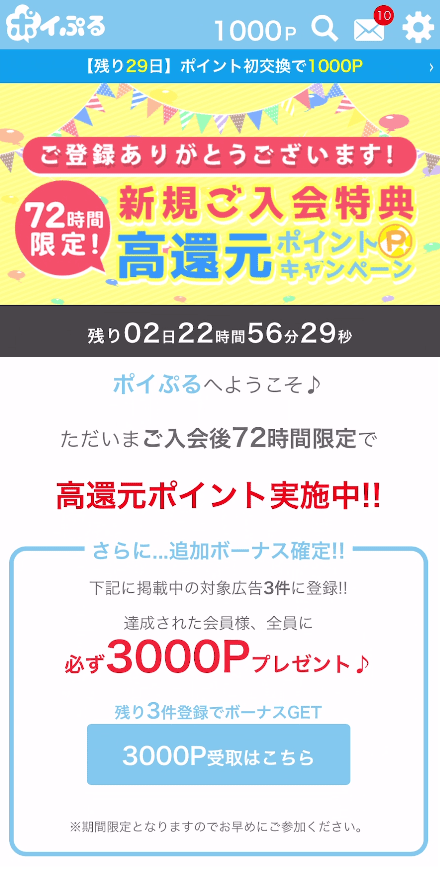 ポイふる8