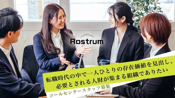 株式会社ロストラム　求人