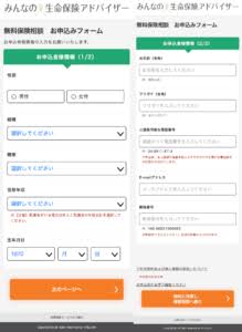 みんなの生命保険アドバイザーは怪しい？