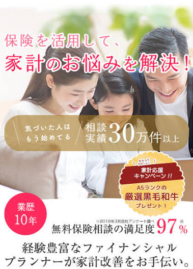 みんなの生命保険アドバイザーPR