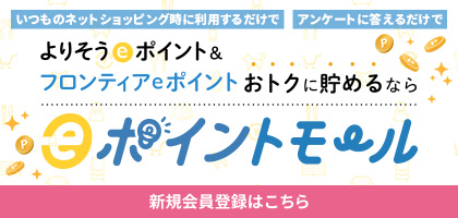 eポイントモール