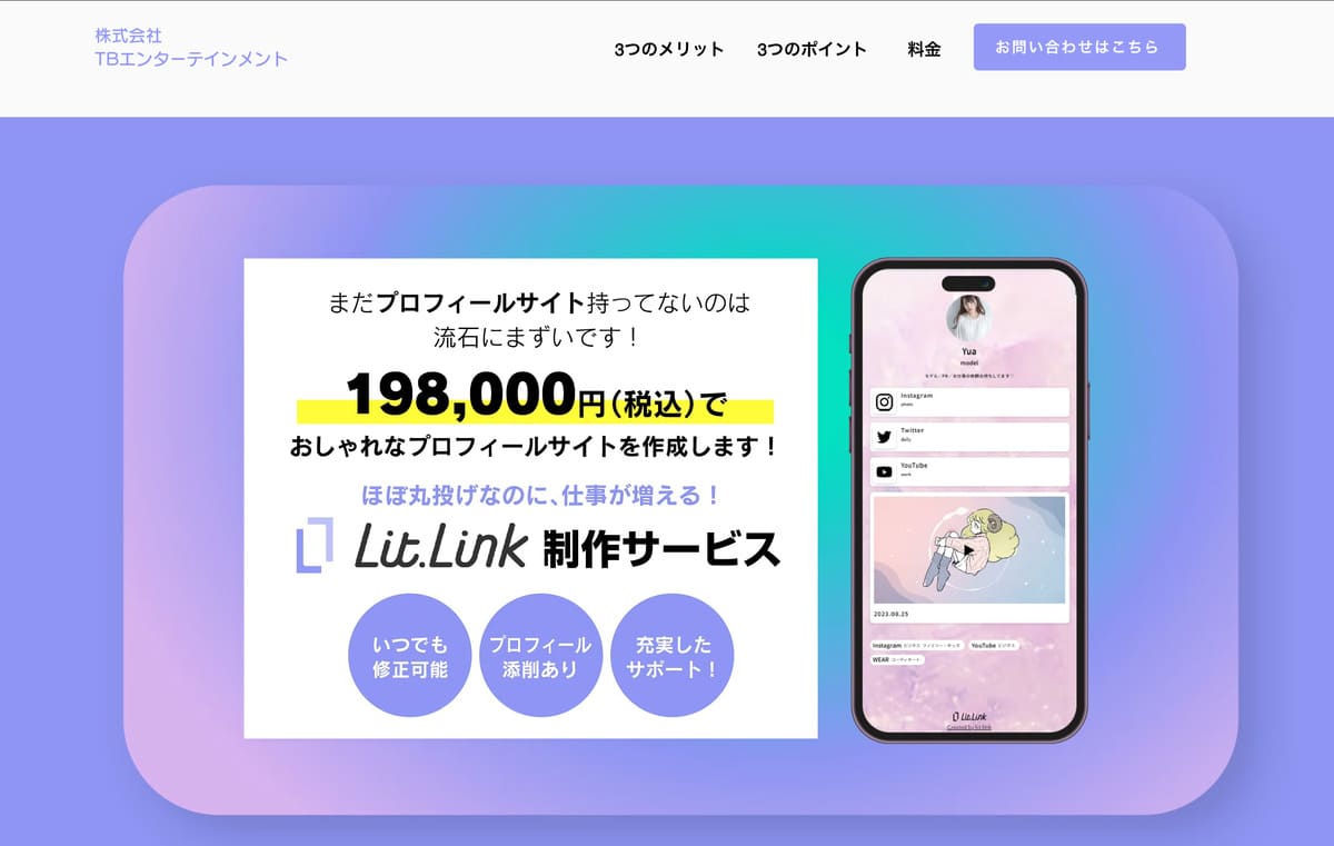 株式会社TBエンターテイメントのトップベージ