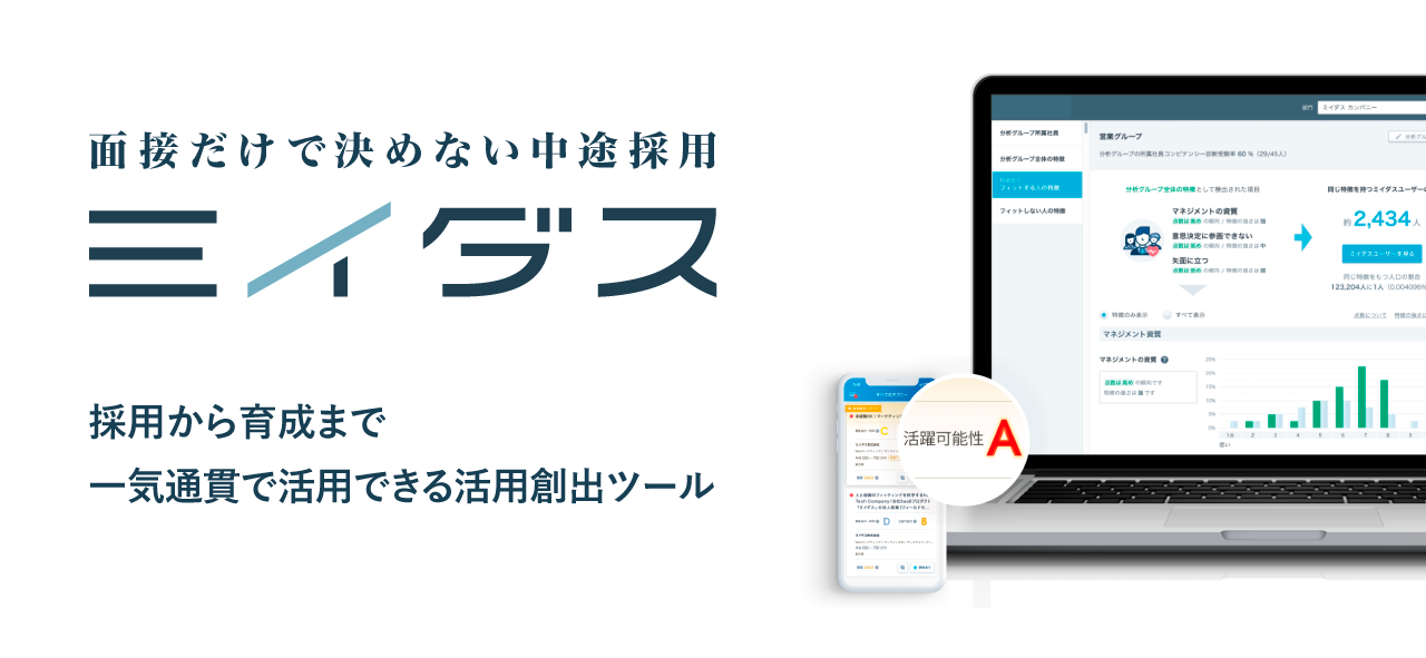 中途採用
