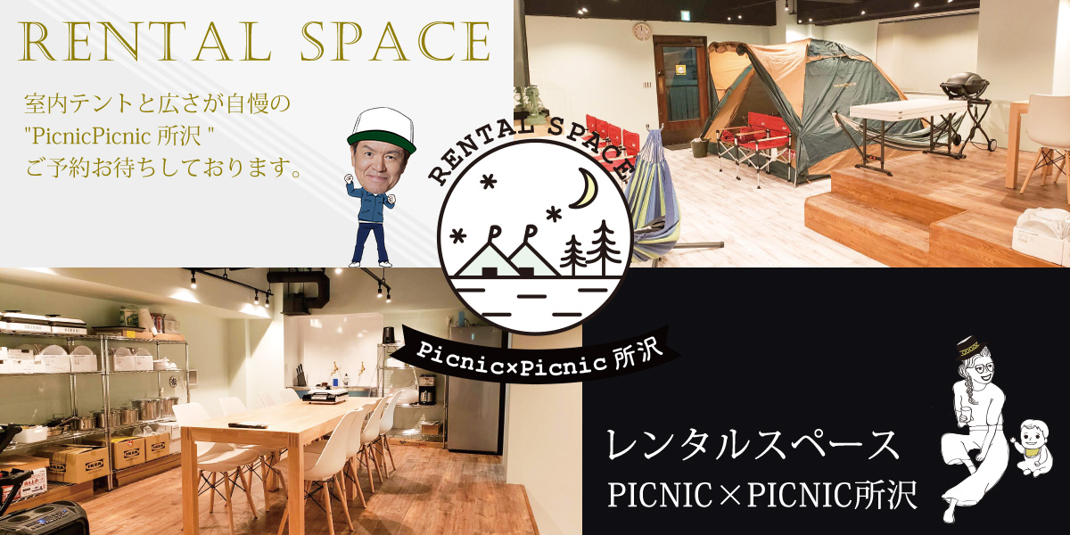 レンタルスペース所沢