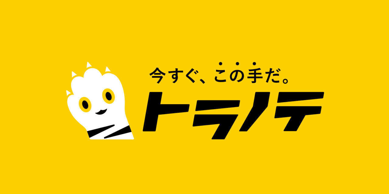 トラノテのロゴ