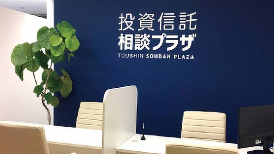 投資信託相談プラザイメージ画像