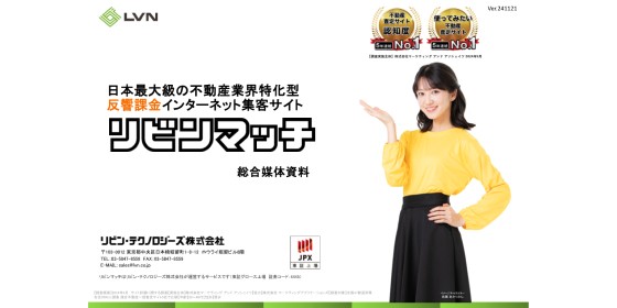 インターネット集客サイトリビンマッチ