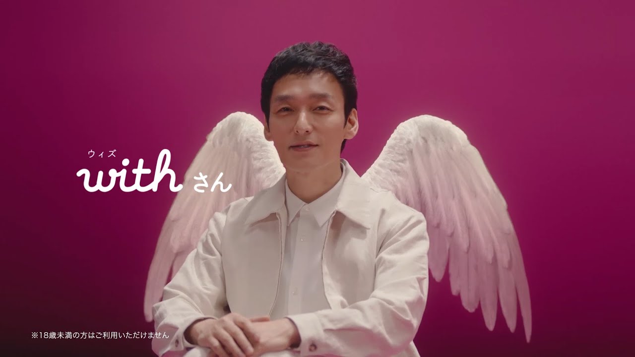 withの広告イメージ